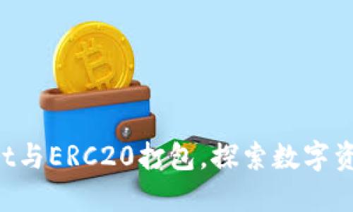  解密TPWallet与ERC20打包，探索数字资产管理新未来