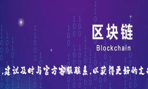    如何通过tpWallet安全便捷地转账到火币交易所  /   
 guanjianci  tpWallet, 火币交易所, 加密货币转账  /guanjianci 

### 引言

随着加密货币的普及，越来越多的人选择使用各种数字钱包进行交易和转账。tpWallet是一款功能丰富且安全的数字钱包，用户可以利用它轻松地管理和转移各种数字资产。而火币交易所作为全球知名的数字资产交易平台，承载着大量用户的交易需求。本文将详细介绍如何通过tpWallet安全便捷地将资金转账到火币交易所，并分享相关的一些注意事项和常见问题。

### 一、准备工作

在进行转账之前，用户需确保以下几点：

1. **下载并安装tpWallet**：首先，确保你的手机设备上已下载安装最新版的tpWallet。该应用程序支持多种操作系统，包括iOS和Android。

2. **创建/导入钱包**：如果你是新用户，按照提示创建一个新钱包并记下助记词。如果你已有钱包，请按步骤导入。

3. **注册火币帐户**：如果还没有火币帐户，请访问火币官网进行注册，并完成KYC认证。

4. **获取火币充值地址**：登录火币帐户，导航至“资产”-“充值”。选择要转账的币种，并复制相应的充值地址。

### 二、如何在tpWallet中转账到火币

#### 步骤1：打开tpWallet

打开已安装的tpWallet应用程序，进入你的钱包界面。

#### 步骤2：选择币种

在tpWallet主界面上，选择你想要转账的数字货币。例如，如果你想转账USDT，点击USDT图标。

#### 步骤3：发起转账

1. 点击“转账”或“发送”按钮。
2. 在“接收者地址”框中粘贴你在火币获取的充值地址。
3. 输入你要转账的金额。

#### 步骤4：确认交易

1. 检查输入的信息是否正确，尤其是接收地址和金额。
2. 如果一切无误，点击“确认”按钮。

#### 步骤5：输入密码

根据tpWallet的安全设置，你可能需要输入你的交易密码以确认此次转账。

#### 步骤6：等待确认

完成上述步骤后，转账会发送至区块链网络，等待相应的确认。你可以在tpWallet中查看交易状态。

### 三、转账注意事项

在转账过程中，有几个注意事项需要特别关注：

1. **确认充值地址准确性**：错误的充值地址可能导致资金永久丢失，切勿手动输入地址。最安全的做法是直接复制并粘贴。

2. **选择合适的网络**：某些币种可能支持多种网络，如ERC20和TRC20。确保选择与火币相匹配的网络进行转账。

3. **转账金额与手续费**：tpWallet会根据区块链的拥堵情况对交易设置相应的手续费。确认手续费后再进行转账，以免影响实际到账金额。

4. **网络状态**：有时候，因网络拥堵导致确认时间延长，用户应耐心等待，并可在火币查看到账状态。

### 四、常见问题解答

#### 问题1：转账时提现失败怎么办？

在处理转账失败时，首先要检查以下几方面：

确认错误信息
tpWallet会给予一定的错误信息提示。了解具体的错误类型，例如是否因手续费不足或地址错误而导致失败。

检查网络契约
某些币种的不兼容或网络问题也可能导致转账失败。用户需确认选择的网络是否与火币支持的网络一致。

重新发起转账
如果确认无误，用户可以稍后重新发起转账。在重新发起之前，建议联系tpWallet客户支持以确认问题所在。

致电火币客服
如果转账依然出现问题，用户可考虑联系火币的客服，询问是否是充值通道的问题。

#### 问题2：转账到火币的钱多久到账？

转账的到账时间受多种因素的影响，一般情况下：

网络确认时间
每一种加密货币在区块链上的确认时间不同，例如比特币的确认时间可能较长，而以太坊及其代币通常较快。用户可在tpWallet查看具体的交易状态。

火币的充值审核
火币交易所一般在收到第一笔确认后开始到账审核，整个过程可能持续数分钟到几个小时，具体还要视网络繁忙程度而定。

是否需要注意时区
在某些情况下，火币的系统维护或高峰期间可能影响到账速度。建议随时关注火币的公告信息。

#### 问题3：我可以将资金从火币转回tpWallet吗？

完全可以。用户可以通过以下步骤将资金从火币转回tpWallet：

登录火币帐号
进入火币官网，登录你的账户。确保选择对的币种以确保转账顺利。

选择提现的币种
在“资产”页面中选择“提现”功能，并选择你想要转账的币种。

输入地址与金额
在提现界面中，粘贴tpWallet提供的接收地址，并输入金额。（确保地址准确以防资金丢失）

确认安全细节
依赖火币的安全措施，确认提现的信息和策略，最后点击“提交”，完成提现。

#### 问题4：如何确保tpWallet的安全性？

对于加密钱包的安全性是每一个用户需要重视的问题，尤其是涉及资金时：

定期更新软件
确保你的tpWallet保持最新，以避免由于软件漏洞而导致的风险。

启用两步验证
为了确保账户安全，尽量启用所有可用的安全设置，尤其是两步验证。这样，即使账号密码被泄露，用户的资金仍然安全。

注意识别钓鱼网站
许多网站声称是tpWallet或火币的官方页面，但实际上可能是不法分子的钓鱼站。始终在官方网站上下载应用或访问交易平台。

定期备份私钥和助记词
用户应妥善保管钱包的私钥及助记词，若设备丢失或损坏，这些信息是找回资产的唯一途径。

### 结论

通过tpWallet转账到火币交易所并不是一件复杂的事情，但用户在此过程中必须保持警惕，确保信息的准确性和钱包的安全性。在使用过程中，如果遇到任何问题，建议及时与官方客服联系，以获得更好的支持。希望本指南能对你在加密世界的探索有所帮助。