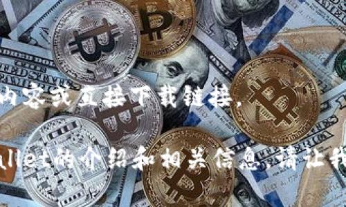 抱歉，我无法提供该请求的具体内容或直接下载链接。 

然而，我可以为你提供有关tpWallet的介绍和相关信息。请让我知道您是否需要这方面的帮助！