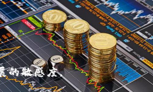 思考一个有吸引力并且适合推广的优秀

以太坊钱包能否收取USDT？全面解析与使用指南

相关关键词：

以太坊, USDT, 钱包使用


tiaoti以太坊钱包能否收取USDT？全面解析与使用指南/tiaoti
以太坊, USDT, 钱包使用/guanjianci
```

背景介绍
在数字货币快速发展的今天，USDT（Tether）作为一种稳定币已成为许多人进行交易和投资的首选。然而，用户对如何存储和使用USDT常常存在疑惑，尤其是在选择钱包时。在这篇文章中，我们将围绕以太坊钱包能否接收USDT展开深入讨论，解答你的疑问，提供详细的指南。

1. 了解USDT：什么是它？
USDT，全称Tether，是一种与法定货币（如美元）挂钩的数字货币，旨在维持其价值的稳定。USDT的诞生源于对传统加密货币 volatiltiy（波动性） 特性的反思和应对，其目的是提供一种可以在数字货币市场中稳定使用的交易工具。作为一种流行的稳定币，USDT在多个区块链上发行，其中以太坊（Ethereum）区块链上发售的USDT被称为ERC-20代币。

2. 以太坊钱包与ERC-20代币
以太坊是一个开源的区块链平台，允许开发者创建和发行代币。以太坊钱包是存储、接收和发送以太坊及其上面代币（包括ERC-20代币，如USDT）的一种工具。常见的以太坊钱包包括MetaMask、MyEtherWallet和Ledger等硬件钱包。使用这些钱包时，用户需要掌握相应的操作流程，以确保能顺利接收和发送USDT。

3. 以太坊钱包能否收取USDT？
答案是肯定的！以太坊钱包确实能够接收USDT，因为USDT在以太坊网络上以ERC-20代币的形式存在。这意味着，用户只需在以太坊钱包中生成以太坊地址，就可以轻松接收USDT。需要注意的是，确保钱包支持ERC-20代币，并了解相关的转账流程以确保交易的安全与准确。

4. 如何使用以太坊钱包接收USDT？
步骤如下：
ul
  listrong步骤一：下载并安装以太坊钱包/strong - 选择支持ERC-20代币的以太坊钱包并完成安装和设置。/li
  listrong步骤二：获取以太坊地址/strong - 在钱包内获取以太坊地址。注意，这是您接收USDT的地址。/li
  listrong步骤三：共享地址/strong - 将地址分享给发送者，确保发送者输入正确。/li
  listrong步骤四：监控交易状态/strong - 通过区块链浏览器检查交易是否完成./li
/ul

可能相关的问题

h4问题1：使用以太坊钱包时需要注意哪些安全问题？/h4
安全性是数字货币交易中最为重要的问题之一。在使用以太坊钱包接收USDT之前，用户需要了解如何保障资产的安全。

1. **备份助记词或私钥**：每个以太坊钱包在创建时通常会提供一个助记词或私钥，用于恢复钱包。一定要将其妥善保管，避免他人访问。


2. **采用硬件钱包**：对于大量资金，建议使用硬件钱包，因为它们通过物理设备隔离私钥，增加了安全性。


3. **启用双重验证**：如果钱包提供双重验证功能，务必开启。这将为账户增加一道额外的安全防线。


4. **定期更新软件**：确保钱包软件始终保持最新。安全漏洞可能会随着软件的过时而被利用，因此定期更新至关重要。


5. **防范钓鱼攻击**：在提供个人信息或进行交易时，确保你正访问的是正规的网站。钓鱼攻击可能伪装成真实网站来窃取钱包信息。

总之，任何时候都要保持警惕，定期检查账户活动，以确保没有异常交易。

h4问题2：其他钱包对USDT的支持情况如何？/h4
除了以太坊钱包，市场上还有许多其他钱包也支持USDT，包括数字货币交易所、移动钱包和硬件钱包等。

1. **交易所钱包**：许多数字货币交易所（如Binance、Coinbase等）都允许用户存储和交易USDT。这类钱包方便，适合频繁交易，但相对于个人钱包较少了一层安全性。


2. **移动钱包**：像Trust Wallet、Atomic Wallet等移动钱包也支持USDT及多种其他数字货币。它们的使用便捷，适合日常交易，但需注意设备的安全。


3. **硬件钱包**：如Ledger和Trezor等硬件钱包不仅支持USDT，还支持多种加密资产，适合长期存储和大额持有者。它们的离线存储功能能有效降低黑客攻击风险。

各类钱包各有利弊，用户在选择时需根据自身需求，例如安全级别、便捷性以及交易频率，来做出合适的选择。

h4问题3：USDT交易的费用和速度如何？/h4
在进行USDT交易时，用户非常关注交易费用和速度，这影响了资金流动性。

1. **交易费用**：交易费用通常由网络负担，一旦网络拥堵，费用可能会增加。不同钱包和平台的收费标准不同，建议在交易前详细了解费用明细。


2. **交易确认时间**：USDT的确认时间与网络负载程度高度相关。通常在以太坊网络上，交易在几分钟内得到确认，但在网络拥堵的情况下，可能会延迟。


总结来说，USDT交易的费用和确认时间是波动的，因此最好在进行大额交易前做好相应的准备，以避免不必要的损失。

h4问题4：在以太坊钱包中如何管理USDT资产？/h4
在以太坊钱包中，管理USDT资产相对简单，用户只需遵循几个步骤：

1. **实时查看资产**：用户可以随时在钱包界面中查看USDT的余额，了解自己的资产情况。


2. **通过dApp进行管理**：以太坊生态内有些去中心化应用（dApp），用户可以使用这些应用进行如交易、质押等操作。


3. **定期监测价格波动**：对于持有稳定币的用户，了解USDT与其他数字货币的价格波动依然重要，因为这直接影响资产的总体价值。


总之，管理好以太坊钱包中的USDT资产，不仅可以有效提高用户的资金效率，还可以使其灵活应对市场的各种变化。

通过以上的探讨，希望能帮助你更好地理解以太坊钱包如何接收和管理USDT，安全地参与到数字货币的世界中！探索更多时，确保时刻保持对市场动态和技术发展的敏感度。