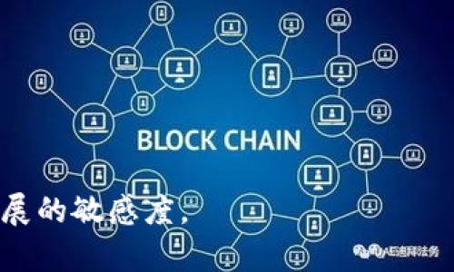 思考一个有吸引力并且适合推广的优秀

以太坊钱包能否收取USDT？全面解析与使用指南

相关关键词：

以太坊, USDT, 钱包使用


tiaoti以太坊钱包能否收取USDT？全面解析与使用指南/tiaoti
以太坊, USDT, 钱包使用/guanjianci
```

背景介绍
在数字货币快速发展的今天，USDT（Tether）作为一种稳定币已成为许多人进行交易和投资的首选。然而，用户对如何存储和使用USDT常常存在疑惑，尤其是在选择钱包时。在这篇文章中，我们将围绕以太坊钱包能否接收USDT展开深入讨论，解答你的疑问，提供详细的指南。

1. 了解USDT：什么是它？
USDT，全称Tether，是一种与法定货币（如美元）挂钩的数字货币，旨在维持其价值的稳定。USDT的诞生源于对传统加密货币 volatiltiy（波动性） 特性的反思和应对，其目的是提供一种可以在数字货币市场中稳定使用的交易工具。作为一种流行的稳定币，USDT在多个区块链上发行，其中以太坊（Ethereum）区块链上发售的USDT被称为ERC-20代币。

2. 以太坊钱包与ERC-20代币
以太坊是一个开源的区块链平台，允许开发者创建和发行代币。以太坊钱包是存储、接收和发送以太坊及其上面代币（包括ERC-20代币，如USDT）的一种工具。常见的以太坊钱包包括MetaMask、MyEtherWallet和Ledger等硬件钱包。使用这些钱包时，用户需要掌握相应的操作流程，以确保能顺利接收和发送USDT。

3. 以太坊钱包能否收取USDT？
答案是肯定的！以太坊钱包确实能够接收USDT，因为USDT在以太坊网络上以ERC-20代币的形式存在。这意味着，用户只需在以太坊钱包中生成以太坊地址，就可以轻松接收USDT。需要注意的是，确保钱包支持ERC-20代币，并了解相关的转账流程以确保交易的安全与准确。

4. 如何使用以太坊钱包接收USDT？
步骤如下：
ul
  listrong步骤一：下载并安装以太坊钱包/strong - 选择支持ERC-20代币的以太坊钱包并完成安装和设置。/li
  listrong步骤二：获取以太坊地址/strong - 在钱包内获取以太坊地址。注意，这是您接收USDT的地址。/li
  listrong步骤三：共享地址/strong - 将地址分享给发送者，确保发送者输入正确。/li
  listrong步骤四：监控交易状态/strong - 通过区块链浏览器检查交易是否完成./li
/ul

可能相关的问题

h4问题1：使用以太坊钱包时需要注意哪些安全问题？/h4
安全性是数字货币交易中最为重要的问题之一。在使用以太坊钱包接收USDT之前，用户需要了解如何保障资产的安全。

1. **备份助记词或私钥**：每个以太坊钱包在创建时通常会提供一个助记词或私钥，用于恢复钱包。一定要将其妥善保管，避免他人访问。


2. **采用硬件钱包**：对于大量资金，建议使用硬件钱包，因为它们通过物理设备隔离私钥，增加了安全性。


3. **启用双重验证**：如果钱包提供双重验证功能，务必开启。这将为账户增加一道额外的安全防线。


4. **定期更新软件**：确保钱包软件始终保持最新。安全漏洞可能会随着软件的过时而被利用，因此定期更新至关重要。


5. **防范钓鱼攻击**：在提供个人信息或进行交易时，确保你正访问的是正规的网站。钓鱼攻击可能伪装成真实网站来窃取钱包信息。

总之，任何时候都要保持警惕，定期检查账户活动，以确保没有异常交易。

h4问题2：其他钱包对USDT的支持情况如何？/h4
除了以太坊钱包，市场上还有许多其他钱包也支持USDT，包括数字货币交易所、移动钱包和硬件钱包等。

1. **交易所钱包**：许多数字货币交易所（如Binance、Coinbase等）都允许用户存储和交易USDT。这类钱包方便，适合频繁交易，但相对于个人钱包较少了一层安全性。


2. **移动钱包**：像Trust Wallet、Atomic Wallet等移动钱包也支持USDT及多种其他数字货币。它们的使用便捷，适合日常交易，但需注意设备的安全。


3. **硬件钱包**：如Ledger和Trezor等硬件钱包不仅支持USDT，还支持多种加密资产，适合长期存储和大额持有者。它们的离线存储功能能有效降低黑客攻击风险。

各类钱包各有利弊，用户在选择时需根据自身需求，例如安全级别、便捷性以及交易频率，来做出合适的选择。

h4问题3：USDT交易的费用和速度如何？/h4
在进行USDT交易时，用户非常关注交易费用和速度，这影响了资金流动性。

1. **交易费用**：交易费用通常由网络负担，一旦网络拥堵，费用可能会增加。不同钱包和平台的收费标准不同，建议在交易前详细了解费用明细。


2. **交易确认时间**：USDT的确认时间与网络负载程度高度相关。通常在以太坊网络上，交易在几分钟内得到确认，但在网络拥堵的情况下，可能会延迟。


总结来说，USDT交易的费用和确认时间是波动的，因此最好在进行大额交易前做好相应的准备，以避免不必要的损失。

h4问题4：在以太坊钱包中如何管理USDT资产？/h4
在以太坊钱包中，管理USDT资产相对简单，用户只需遵循几个步骤：

1. **实时查看资产**：用户可以随时在钱包界面中查看USDT的余额，了解自己的资产情况。


2. **通过dApp进行管理**：以太坊生态内有些去中心化应用（dApp），用户可以使用这些应用进行如交易、质押等操作。


3. **定期监测价格波动**：对于持有稳定币的用户，了解USDT与其他数字货币的价格波动依然重要，因为这直接影响资产的总体价值。


总之，管理好以太坊钱包中的USDT资产，不仅可以有效提高用户的资金效率，还可以使其灵活应对市场的各种变化。

通过以上的探讨，希望能帮助你更好地理解以太坊钱包如何接收和管理USDT，安全地参与到数字货币的世界中！探索更多时，确保时刻保持对市场动态和技术发展的敏感度。