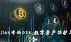 深入探索tpWallet中的OSK：数