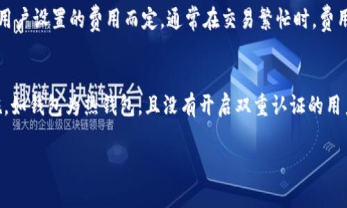 探索泰达币：一款安全、高效的加密货币钱包应用/

泰达币, 加密货币, 钱包应用/guanjianci

在当前的数字经济时代，加密货币的普及使得相关服务应用层出不穷。特别是在保证安全、便捷以及多功能的加密货币钱包上，用户需求不断提高。泰达币（Tether, USDT）作为一种稳定币，在加密市场中扮演着不可或缺的角色，因此，选择一款优秀的泰达币钱包应用至关重要。

本文将详细介绍泰达币钱包的功能、优势及使用条件，并对其市场现状进行分析。同时，我们将围绕用户可能面临的几个关键问题，提供深入的讨论与解答，让用户在使用泰达币钱包时更加得心应手。

一、泰达币钱包应用的功能与优势

泰达币（USDT）是一种与美元挂钩的稳定币，因此其在加密市场中具有较强的稳定性和流动性。泰达币钱包应用的出现极大地方便了用户的各种交易需求，以下是其主要功能与优势：

h41. 安全性/h4
安全性是用户选择加密货币钱包时最为关心的因素之一。泰达币钱包应用通常会采用现代加密技术，如端到端加密和多重认证机制，保障用户资产安全。同时，通过冷存储技术，将大部分资金存储在离线环境中，大大降低了黑客攻击的风险。

h42. 便捷性/h4
用户可以通过手机随时随地访问泰达币钱包，进行充值、提现、交换或发送泰达币。业界领先的钱包应用通常会设计友好的用户界面，使得交互更为直观，也帮助新手用户更快上手。

h43. 多功能性/h4
除了基础的存储功能外，许多泰达币钱包应用还支持多种加密资产的管理，并提供实时的市场行情，满足不同用户的需求。此外，有些应用还会提供去中心化交易、借贷等金融服务，用户可以在同一平台上完成多种操作。

h44. 跨平台支持/h4
一款优秀的泰达币钱包应用通常会支持多种操作系统（如iOS、Android、Windows等），并且可以在不同设备间同步数据，令用户操作更加便利。

二、泰达币钱包的市场现状与发展趋势

随着区块链技术的发展，泰达币的使用场景愈加广泛，从交易所到金融工具，其应用不断拓展。与此同时，钱包应用的市场也随之繁荣，形成了不同类型的钱包，满足了不同用户的需求。

根据行业研究，2023年全球加密货币钱包市场预计将达到多个亿美元的规模。随着越来越多的用户选择将泰达币作为稳定资产进行投资与交易，钱包应用的发展潜力无疑将进一步增强。

h41. 市场参与者增加/h4
目前，市场上出现了大量泰达币钱包应用，包括一些知名平台如Binance, Coinbase以及许多新兴的去中心化钱包。这一方面给用户提供了选择，但另一方面也带来了竞争，要求各个钱包应用不断提升自身特色及服务水平。

h42. 新技术的应用/h4
随着区块链技术的发展，许多钱包应用开始整合新的技术元素，如人工智能（AI）和机器学习（ML），提供更加智能化的服务。这些新技术能够帮助用户进行高效的资产管理，提前识别潜在风险。

h43. 法规政策的影响/h4
随着全球各国对加密货币监管政策的趋严，钱包应用的合规性将成为重要趋势。这要求开发者在设计钱包时，要更多地考虑法律法规的要求，确保应用合法合规运行。

三、用户在使用泰达币钱包时的常见问题

h4问题一：如何选择一款安全的泰达币钱包应用？/h4
选择一款安全的泰达币钱包应用需要考虑多方面的因素，包括安全性、用户评价、客户支持等等。首先，检查钱包应用是否采用高强度的加密技术，如SSL加密、双重认证等。其次，尽量选择一些已经获得良好评价、并拥有强大背景的开发团队。此外，用户还须关注钱包的用户反馈与评价，了解其他用户的使用体验，必要时可在专业的社区或论坛中查询相关信息。最后，一定要确保所选钱包应用有良好的客户支持渠道，以便在出现问题时得到及时的响应。

h4问题二：如何保护泰达币钱包的私钥？/h4
私钥是用来访问和控制钱包资产的关键，保护私钥尤为重要。用户可以采取以下措施来保护自己的私钥：第一，尽量使用硬件钱包或冷钱包来存储私钥，确保其不被网络攻击获取。第二，不要将私钥分享给他人，也不要随便在网上输入私钥，尤其是对不明网站。第三，对于热钱包用户，定期更换密码并开启多重认证，能有效增加安全保障。此外，用户还可以备份私钥并将其安全存储在非网络环境中，如U盘或纸上，使得即使设备丢失，仍能通过备份恢复。

h4问题三：泰达币钱包的交易费用如何计算？/h4
交易费用是使用泰达币钱包进行交易时的重要考虑因素。费用通常包括区块链网络费和钱包平台的手续费。不同钱包应用费用差异很大，用户在选择的时候要提前查看各类费用政策。网络费用是由网络的拥堵程度和每个用户设置的费用而定，通常在交易繁忙时，费用会增加。对于钱包应用的手续费，通常是交易金额的一定百分比，用户在进行大宗交易时可以与平台协商，争取更低的费用。此外，在某些情况下，钱包还会为用户提供交易费的折扣，因此了解各类优惠活动也是明智的决定。

h4问题四：如何处理泰达币钱包的丢失或被盗？/h4
如果用户的泰达币钱包丢失或被盗，那么收到的损失往往是不可逆的，因此在日常使用中预防为主为上策。作为补救措施，用户应在发现钱包丢失后第一时间尝试访问相关账户，查看是否能够重新设置密码或启用安全措施。如钱包为热钱包，且没有开启双重认证的用户，建议尽快注销该账户，避免进一步损失。同时，若有资产备份，用户可以尝试恢复钱包。另外，在未来的使用中，注意采取额外的安全措施，如使用硬件钱包，以及定期进行备份和更新安全信息。

通过对以上几方面的深入解析，用户能够更好地理解泰达币钱包应用的重要性，并掌握使用过程中的关键技巧与防范措施。希望每位用户在不断发展的数字货币世界中都能获得安全且高效的体验。