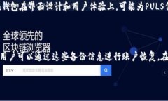 puls token钱包是一个数字货