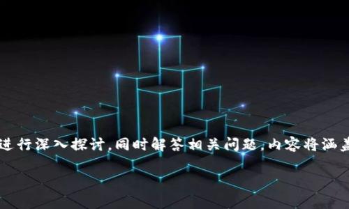 注意：本文将围绕“泰达币有没有钱包提现的”这一主题进行深入探讨，同时解答相关问题，内容将涵盖泰达币的特性、钱包的种类、提现的流程与注意事项等。

 全面解析泰达币提现：钱包的选择与操作指南