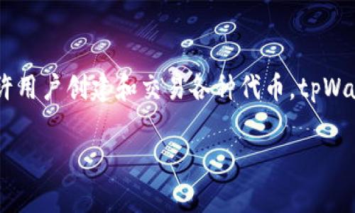 Dog币（DOG）在tpWallet的链上属于BSC（Binance Smart Chain），这是一个支持智能合约的区块链平台，允许用户创建和交易各种代币。tpWallet作为一个多链钱包，支持多种区块链网络，包括BSC，提供了方便的方式来存储和管理各种加密货币和代币。

如果您有其他关于tpWallet或加密货币的问题，请告诉我！