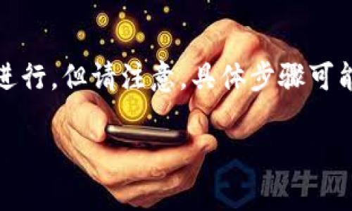 要将FEF（通常是指某种代币）添加到TP Wallet，您可以按照以下步骤进行，但请注意，具体步骤可能因钱包版本或更新而有所不同。您可以根据下述一般性步骤进行操作：

### 如何将FEF代币添加到TP Wallet