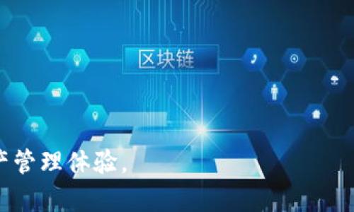 如何在NEAR钱包中存入USDT：一步一步的指南
NEAR钱包, USDT存入, 加密资产管理/guanjianci

NEAR钱包作为一个新兴的数字资产管理工具，为加密货币爱好者提供了一个方便和安全的存储和交易平台。在数字货币日益流行的今天，很多用户想要使用NEAR钱包存入USDT（Tether），以便于其管理和交易。本文将为您详细介绍如何在NEAR钱包中存入USDT，包括操作步骤、注意事项和相关问题解答。

一、什么是NEAR钱包？
NEAR钱包是与NEAR区块链网络相连接的数字资产钱包，旨在为用户提供安全、便捷的加密货币存储与交易体验。用户可以通过NEAR钱包管理NEAR及其生态系统中的各种数字资产，包括USDT等稳定币。NEAR网络以其高效能和低交易费用而受到用户欢迎，使得NEAR钱包成为存储和交易数字资产的理想选择。

二、准备工作
在存入USDT之前，用户需要完成以下准备工作：
ol
    li下载和安装NEAR钱包：用户可以前往NEAR官方网站或相应的应用商店下载NEAR钱包，并按照说明完成安装。/li
    li创建账户：下载完成后，用户需创建新账户，生成助记词，务必妥善保管以防遗失。/li
    li熟悉界面：打开NEAR钱包后，熟悉各个功能模块，包括资产管理、交易记录和设置等。/li
/ol

三、存入USDT的步骤
完成准备工作后，用户可以按照以下步骤在NEAR钱包中存入USDT：
ol
    li获取USDT钱包地址：在NEAR钱包中，找到资产管理选项，选择“接收”功能。系统会生成一个专属的USDT钱包地址，将其复制。/li
    li选择交易所：选择支持USDT交易的交易所，例如Binance、Huobi等，登录到您的账户。/li
    li选择提现：在交易所中找到“提现”或“转出”功能，选择USDT，输入您之前复制的NEAR钱包地址，填写提现的数量。/li
    li确认信息：核对提现信息，确保钱包地址和数量无误，确认并提交提现申请。/li
    li等待到账：提现处理通常需要一些时间，用户可以在交易所的“提现记录”中查看状态，等到USDT成功转入NEAR钱包即可。/li
/ol

四、注意事项
在存入USDT时，有几个重要的注意事项：
ul
    li地址准确性：确保复制的USDT钱包地址无误，任何输入错误都可能导致资产丢失。/li
    li网络选择：不同的区块链网络可能支持USDT，确认您的钱包和交易所都支持同一网络，常见的有以太坊网络和TRC20网络等。/li
    li手续费问题：提现和转账过程可能会涉及一定的手续费，提前检查相关费用，以免影响您的提现金额。/li
    li安全性：确保NEAR钱包使用时的网络安全，避免在公共Wi-Fi环境下进行敏感操作。/li
/ul

五、常见问题解答
h4问题一：USDT是什么？为什么选择USDT？/h4
USDT（Tether）是一种稳定币，其价值与美元保持1:1的挂钩。稳定币的出现是为了解决加密货币价格波动大的问题，给用户提供一个稳定的价值存储工具。选择USDT的理由包括：
ul
    li价值稳定：由于其与美元挂钩，USDT在市场波动期间为用户提供了相对稳定的价值。/li
    li流动性高：作为最常用的稳定币之一，USDT在各大交易所都能轻松交易，流动性非常强。/li
    li广泛接受：许多加密货币交易所和平台都支持USDT，可以用于交易和投资，多样化使用场景。/li
/ul
因此，对于那些希望在加密市场中规避波动风险的用户来说，USDT是一种不错的选择。

h4问题二：如何解决USDT存入失败的问题？/h4
如果用户在存入USDT时出现失败，可能会由于以下原因导致：
ul
    li地址错误：输入错误的USDT钱包地址，导致资金发送到错误地址。这种情况通常是不可逆的。/li
    li网络不兼容：不同交易所或钱包支持不同的网络，如果发送的USDT网络与钱包或交易所不兼容，也会导致失败。/li
    li最小提现额未达到：某些交易所和网络对转账金额有最低要求，未达到该金额则无法完成转账。/li
/ul
针对以上问题，用户应仔细核对信息，确保输入准确，特别是钱包地址和网络类型。在再次尝试存入之前，建议提前咨询交易所的客服，以确保未发生其他特别问题。

h4问题三：NEAR钱包的安全性如何？/h4
安全性是数字钱包使用中最为关键的因素之一。NEAR钱包的安全性主要体现在以下几个方面：
ul
    li助记词保护：NEAR钱包使用助记词生成私钥，确保只有用户自己能访问和控制资产。用户需妥善保存助记词，避免被他人获取。/li
    li多重签名机制：部分NEAR钱包支持多重签名，提高账户的安全性，通过多重验证来确保钱包资产的安全。/li
    li加密技术：NEAR钱包依赖于区块链数据的加密保护，所有交易的数据都在区块链上进行记录，可防篡改。/li
/ul
为了增强钱包的安全性，用户还应定期更新安全设置，使用强密码，避免在不安全的网络中使用钱包，定期检查账户活动。

h4问题四：如果忘记了助记词，该怎么办？/h4
助记词是NEAR钱包的唯一钥匙，如果用户忘记了，将无法恢复账户和存储的资产。面对这种情况，用户可以采取以下措施：
ul
    li寻找备份：用户在创建钱包时应该将助记词备份到安全的位置，检查是否有任何备份可供恢复。/li
    li助记词恢复工具：有些专门的助记词恢复工具能够帮助用户恢复部分丢失的助记词，但在使用这些工具时需谨慎，以免信息泄露。/li
    li接受资产损失：如果确实找不到助记词，并且无法恢复，用户将不得不接受资产损失。因此，务必在创建钱包时妥善保存助记词。/li
/ul
总之，加强对助记词的保护十分重要，建议用户在创建钱包后就立即做备份，确保个人资产的安全性。

以上就是关于如何在NEAR钱包中存入USDT的详细介绍以及若干常见问题的解答，希望能够帮助您顺利完成操作，享受高效安全的数字资产管理体验。