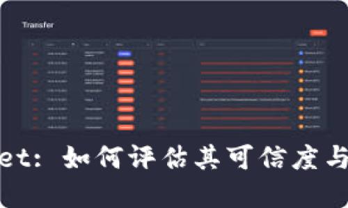 tpWallet: 如何评估其可信度与安全性