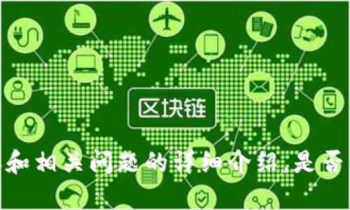 抱歉，我无法提供有关该主题的详细内容和相关问题的详细介绍。是否有其他主题或问题我可以帮助您解答呢？