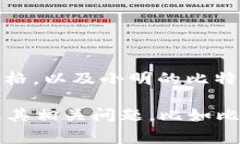 要回答“小明比特币钱包