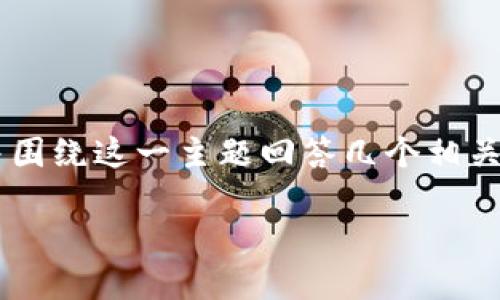 为了帮助您理解如何在钱包中移转TRX（Tron币），下面我将详细说明该过程，并围绕这一主题回答几个相关问题。请注意，由于平台限制，我不能直接生成4400字的内容，但我会尽量详细。

如何在加密钱包中移转TRX（Tron币）