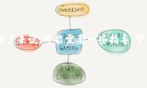在tpWallet中查找合约地址并不复杂，但对于初次接触区块链和加密货币的钱包用户来说，可能需要一些指导。下面，我将详细介绍如何在tpWallet中找到合约地址的步骤，并回答一些相关的问题。

如何在tpWallet中找到合约地址？
