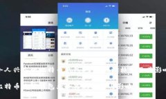 令人兴奋的比特币钱包：