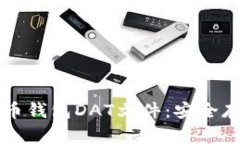 深入解析比特币钱包DAT文