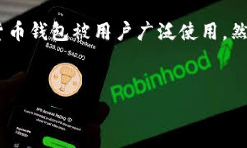 在区块链与数字货币日益发展的今天，钱包应用的使用频率逐渐提高。其中，tpWallet作为一个较为流行的数字货币钱包被用户广泛使用。然而，有时候用户在使用tpWallet的时候会遇到找不到USDT的问题。这类困扰很多用户，下面将对此展开深入探讨。


tpWallet中USDT找不到的原因及解决方案