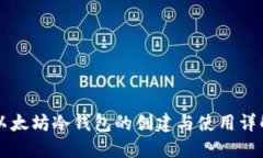 以太坊冷钱包的创建与使