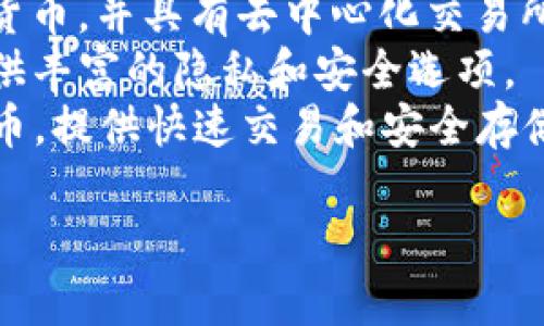 手机比特币钱包通常被称为“移动比特币钱包”或“手机钱包”。这些钱包允许用户在智能手机上存储、发送和接收比特币及其他加密货币。

下面是一些流行的移动比特币钱包名称：

1. **Coinbase Wallet** - 一个用户友好的加密货币钱包，支持多种加密货币。
2. **Blockchain Wallet** - 这是一个老牌的移动钱包，提供安全存储和交易功能。
3. **Trust Wallet** - 由币安推出，支持多种加密货币，并具有去中心化交易所功能。
4. **Mycelium** - 一款功能强大的比特币钱包，提供丰富的隐私和安全选项。
5. **Electrum** - 一个轻量级的钱包，专注于比特币，提供快速交易和安全存储。

用户可以根据自身需求，选择适合的移动比特币钱包。