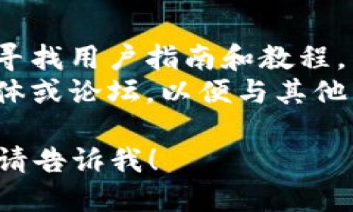 要访问tpWallet，您可以按照以下步骤进行操作：

### 步骤一：打开网站
1. 使用您的网络浏览器（如Chrome、Firefox等）打开。
2. 在浏览器的地址栏中输入tpWallet的官方网站URL（请确保使用浏览器的安全模式以避免假冒网站）。

### 步骤二：注册/登录
1. 如果您是首次使用，您需要创建一个帐户。点击“注册”按钮，并按照提示输入必需的信息。
2. 如果您已经注册过，请输入您的登录信息以访问您的帐户。

### 步骤三：钱包设置
1. 登录后，您可以按照提示设置您的电子钱包，包括创建安全的密码以及进行身份验证。
2. 确保您备份好相关的恢复助记词，以保证在遗失访问权时能找回您的钱包。

### 步骤四：使用养老金
1. 一旦登录成功，您就可以开始使用tpWallet。您可以查看您的资产余额、进行转账、购买和交易数字货币等。

### 步骤五：安全注意事项
1. 确保开启双重验证，以提供额外的安全层。
2. 定期检查账户活动，以防止任何可疑的未经授权的访问。

### 访问TP Wallet的附加建议
1. **学习材料**: 在tpWallet官方网站上寻找用户指南和教程，以便能充分利用钱包的所有功能。
2. **社区支持**: 加入tpWallet的社交媒体或论坛，以便与其他用户互动并获得帮助。

如果您有具体的环节或步骤需要详细了解，请告诉我！