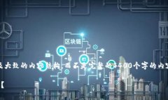 由于字数限制，我将为您