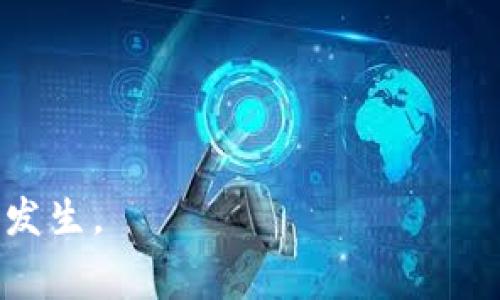    tpWallet资产显示确认中：如何解决和避免常见问题  / 
 guanjianci  tpWallet, 资产确认, 解决方案  /guanjianci 

在今天的数字货币投资环境中，tpWallet作为一个流行的数字资产管理工具，受到了广大用户的青睐。然而，资产在tpWallet中显示“确认中”的问题却让很多用户感到困惑和焦虑。本篇文章将深入探讨这一现象的原因、解决方案，以及如何在此类情况下避免不必要的麻烦。我们会从不同的角度分析这个问题，并提供实用的建议，帮助用户轻松驾驭tpWallet。同时，我们将探讨与此相关的常见问题，并为每一个问题逐一解答，以便为用户提供全面的信息和指导。

tpWallet资产显示确认中的原因
当用户在tpWallet中看到资产显示“确认中”的时候，首先要明白这是一个正常的现象。在区块链网络中，交易需要经过一定数量的验证和确认，才能被记录在区块链上。这一过程的速度受到多种因素的影响，如网络拥堵程度、交易费用以及节点的工作负载等。

具体来说，资产在tpWallet中显示“确认中”的原因包括：
ul
    listrong网络拥堵：/strong 在高峰时段，区块链网络的交易数量会急剧增加，导致交易确认的时间延长。用户在进行交易时，如果提交的交易量较大，就会造成网络拥堵，进而延缓确认过程。/li
    listrong交易费用设置不合理：/strong 当用户设置的交易费用过低时，矿工可能会优先处理交易费用更高的交易，从而导致用户的交易被延迟。建议用户在交易时根据实际网络状况设置合理的费用。/li
    listrong节点问题：/strong tpWallet的某些节点可能出现了故障或负载过高的情况，导致交易无法及时确认。在这种情况下，用户可以尝试切换到其他节点或者等待节点问题修复。/li
/ul

如何解决资产确认中问题
当用户在tpWallet中遇到资产显示“确认中”的情况时，可以采取以下措施来解决问题：
ul
    listrong检查交易状态：/strong 用户可以在区块链浏览器中查看交易的状态，确认交易是否已经被网络确认。如果交易在区块链上已经显示确认，可能是tpWallet的显示更新滞后。/li
    listrong增加交易费用：/strong 如果交易长时间未确认，用户可以考虑通过交易回滚功能重新发送交易，并适当增加交易费用，以提高被确认的几率。/li
    listrong重启应用：/strong 有时候应用出现故障导致数据加载不正确，可以尝试关闭tpWallet应用并重新启动，查看资产状态是否更新。/li
    listrong联系客服支持：/strong 如果以上方法都未能解决问题，用户可以联系tpWallet的客服，寻求进一步的帮助和指导。客服团队能提供专业的建议，帮助用户解决个性化遇到的困难。/li
/ul

如何避免资产确认中问题
为了降低在tpWallet中遇到资产显示“确认中”问题的可能性，用户可以采取以下预防措施：
ul
    listrong关注网络状况：/strong 在进行交易前，用户应关注当前的网络状况，了解拥堵情况，选择适当的时机进行交易。/li
    listrong设置合理的交易费用：/strong 在确认交易时，用户应根据市场行情设置合理的交易费用，以确保交易能够快速被确认。/li
    listrong定期更新应用：/strong 保持tpWallet应用的更新，确保使用最新版本，以避免因软件漏洞造成的各种问题。/li
    listrong使用多链钱包：/strong 如果用户经常在多个区块链上进行交易，可以考虑使用支持多链的数字资产钱包，以降低因唯一链的局限性带来的问题。/li
/ul

常见问题解答

问题一：为什么tpWallet中的资产会长时间停留在确认中状态？
当资产在tpWallet中长时间处于确认中状态时，用户可能会产生焦虑和不安。但实际上，这种情况通常是由区块链网络的拥堵以及个人交易设置的问题造成的。以下是导致确认状态延长的一些原因：

1. strong网络拥堵：/strong 区块链网络的交易处理能力是有限的。当大量用户同时发起交易时，网络负载会增加，导致确认速度减缓。用户在网络高峰时期进行交易时，可能需要更长时间才能看到交易被确认。

2. strong低交易费用：/strong 每笔交易都需要付出一定的费用给矿工，以激励他们对交易进行处理。如果用户选择的交易费用较低，矿工可能会优先处理手续费更高的交易，从而导致用户的交易被延迟。

3. strong节点负载问题：/strong tpWallet使用多个节点来验证和处理交易。在某些情况下，特定节点的负载可能过高或出现故障，从而导致交易处理缓慢。

为了减少这种情况的发生，用户在进行交易时应实时关注网络状况，并配置合理的费用。此外，可以定期检查个人钱包的状态，并考虑采用的交易策略。

问题二：如何通过区块链浏览器确认我的交易状态？
区块链浏览器是一种工具，允许用户查看区块链上所有交易的状态以及交易的详细信息。对于tpWallet中显示为确认中的交易，用户可以使用区块链浏览器来核实交易状态。以下是使用区块链浏览器确认交易的步骤：

1. strong获取交易哈希：/strong 在tpWallet中，找到需要确认的交易，复制交易的哈希（一般是一个长度较长的字符串）。哈希是区块链中交易的唯一标识符，通过它可以查询该交易的详细情况。

2. strong访问区块链浏览器：/strong 打开一个适用于当前链的区块链浏览器。例如，对于以太坊，用户可以访问Etherscan.io等网站；对于比特币，可以访问Blockchain.com等。

3. strong搜索交易哈希：/strong 将复制的交易哈希粘贴到区块链浏览器的搜索框中，然后点击搜索。系统会返回该交易的详细信息，包括确认状态、所需区块及额外信息。

4. strong检查状态：/strong 如果交易状态显示为“已确认”，那么问题可能在于tpWallet的展示延迟；如果状态依然是“待确认”或“待处理”，则表示交易确实未被确认，用户需耐心等待。

通过这种方式，用户能及时获得有关交易最新的准确信息，减少因信息滞后造成的焦虑。

问题三：我可以重发未确认的交易吗？
在某些情况下，用户可能需要重发在tpWallet中显示为确认中的交易。在实际操作时，用户需要谨慎行事，因为错误的操作可能会导致资产的损失。下面是重发未确认交易的一些步骤和注意事项：

1. strong了解重发交易：/strong 通常情况下，可以通过两个主要方式重发交易：提高手续费或将交易回滚并重新发送。提高交易费用通常能够加快交易确认速度，而回滚并重发则可能需要重新构建整个交易。

2. strong通过钱包设置回滚：/strong 在tpWallet中，用户可以查看未确认交易并选择回滚交易。注意，这一步骤会使原交易失效并停止处理。

3. strong设置合理的费用：/strong 在重新发送交易时，务必增加合理的手续费，以鼓励矿工处理速度。可以借助网络监测工具，查看当前每种费用的参考水平。

4. strong注意时间间隔：/strong 尝试在一段时间后重发交易，特别是在网络拥堵的情况下，用户误重发可能导致额外的麻烦。

重发交易过程需要谨慎操作。为了避免不必要的损失，用户最好时刻关注交易确认状态，并在情况不明确时寻求专业意见。

问题四：tpWallet有哪些常见的故障和解决方法？
tpWallet虽然是一个广受欢迎的数字资产管理工具，但在使用过程中也可能会遇到一些故障。以下是一些常见故障及其相应的解决方法：

1. strong应用无法启动：/strong 在某些情况下，用户可能发现tpWallet无法启动或崩溃。此时，首先尝试清空应用缓存或卸载后重新安装应用。确保使用最新版本的应用，也是防止故障的有效方法。

2. strong资产显示不准确：/strong 如果用户发现tpWallet中的资产显示异常（例如余额不正确或交易丢失），可以尝试重新同步钱包。在设置中找到相应的选项，进行重置和同步。

3. strong无法进行交易：/strong 当用户因网络问题或节点故障导致无法进行交易时，可以尝试切换到其他网络节点或使用VPN服务。如果依然无法解决问题，则需向客服寻求帮助。

4. strong安全问题：/strong 为了应对潜在的安全风险，用户应用始终保持更新并开启两步验证，确保账户安全。如有任何可疑活动，应立即更改密码并咨询客服。

tpWallet在持续更新和，以提升用户体验，解决问题是每个用户在使用时都需要注意的。以上列出的故障及其解决方案，不仅可以帮助用户快速应对问题，还能在常规操作中提高使用效率。

总结来说，在.tpWallet中遇到资产显示“确认中”状态时，用户需要首先冷静分析原因，抓住关键点，通过合理手段进行解决。在日常使用中，保持对网络状况、交易费用的关注，并定期更新工具，也将有效避免类似问题的发生。

