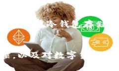 biao ti比特币钱包正确注册