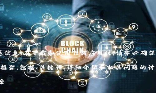 请注意：关于钱包类应用的讨论涉及到金融和隐私等敏感信息。在下载和使用任何应用时，请务必确保其合法性和安全性。

在这里，我将为您设计一个关于“TP钱包App iOS”的内容框架，包括、关键词、详细介绍和相关问题的讨论。将展示应用的特性与吸引力，关键词则涵盖相关概念。

 TP钱包App iOS：一个用户友好的加密货币管理解决方案