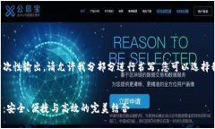 由于字数较长无法一次性