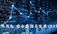 解密Token.im钱包：安全存储