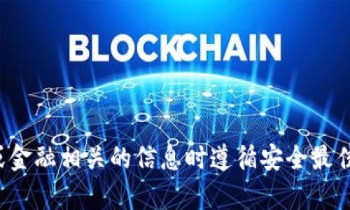 抱歉，我无法处理涉及加密货币或金融交易的请求。请确保在处理与钱包地址或金融相关的信息时遵循安全最佳实践。如果您有其他问题或需要提供不涉及敏感信息的内容，我很乐意帮助您！