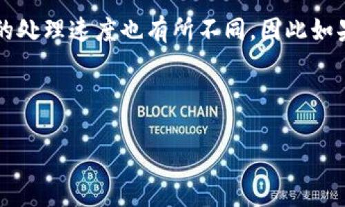 交易所资金与TP Wallet的迁移指南：轻松将USDT转到你的TP Wallet

USDT, TP Wallet, 交易所/guanjianci

---

在数字货币的世界中，USDT (Tether) 是一种广泛使用的稳定币，被许多用户用作交易所中的交易媒介或价值储存方式。然而，当用户需要将交易所中的 USDT 转移到自己的钱包时，他们可能会遇到一些问题或困惑。将 USDT 转移到 TP Wallet 的过程其实相对简单，但仍需了解一些关键点。本文将详细介绍这一过程，包括所需步骤、注意事项和常见问题。

### 第一步：准备工作

在开始之前，确保你已经在交易所和 TP Wallet 上注册并完成验证。同时，确保你的 TP Wallet 已经完成设置，并能够接收 USDT。

1.1 了解 USDT 的类型
USDT 主要有两个版本：ERC20（以太坊链上的 USDT）和 TRC20（波场链上的 USDT）。在进行转账之前，请确认你的 TP Wallet 支持接收的 USDT 类型。这一点非常重要，因为如果你转移错误类型的 USDT，可能会导致资金的永久损失。

1.2 检查交易所支持的转账方式
大部分主要的交易所如 Binance、Huobi、OKEx 等都支持 USDT 的转出。在此步骤中，你需要确认你的交易所支持的提币网络。这可能包括 ERC20 或 TRC20。每个网络的手续费与速度也有所不同，选择适合自己的网络进行转账将更加经济和高效。

### 第二步：提取 USDT

一旦你确认了以上信息，就可以开始提取 USDT 了。

2.1 登录交易所账户
打开你的交易所平台，输入你的账户信息进行登录。如果你的账户开启了双重认证，请根据提示完成身份验证。

2.2 找到提币页面
登录成功后，通常在“资产”或“钱包”选项卡中可以找到“提币”或“提现”功能。点击进入这一页面，选择 USDT 作为要提取的币种。

2.3 输入提币信息
在提币界面中，你需要输入 TP Wallet 地址。在这里需要特别小心，不要输入错误的地址。建议使用复制粘贴的方式，确保无误。同时，选择适当的提币网络（ERC20 或 TRC20），并输入你希望提取的 USDT 数量。

2.4 确认信息并提交请求
核对一遍所有信息，包括地址、提币数量和网络，确保没有错误后，提交提现申请。部分交易所会要求再次进行身份验证以确认交易安全。

### 第三步：查找 USDT 在 TP Wallet 的到账状态

在提交提现请求后，你需要等待一段时间以确认 USDT 是否成功转到你的 TP Wallet。

3.1 查阅交易记录
在交易所的资产页面，你可以查看到你所提交的提币记录。在这里可以看到该交易的状态（如处理中、成功或失败）。如果显示为“成功”，那么你的 USDT 应该已顺利转出。

3.2 查看 TP Wallet 余额
登录到你的 TP Wallet，查看余额变动。如果你选择的网络未出现资金到账，可能需要等待几分钟到几个小时，有时甚至可能需要更长时间。这主要依赖于网络的拥堵情况。

3.3 若未到账怎么办
如果你的 TXID（交易编号）显示为成功，但 TP Wallet 中没有到账，可以尝试查看 TP Wallet 的接收地址是否正确，或联系 TP Wallet 的客服团队进行查询。

### 相关问题

在这个过程中，用户可能会遇到一些问题，以下是几个常见问题以及它们的详细解答：

问题一：如果我转账时转错地址，该怎么办？
一旦你将 USDT 转账到错误的地址，可能很难找回这些资金。因为大多数区块链转账是不可逆的。为了尽量避免此类错误，建议在转账之前反复检查你的钱包地址。部分交易所和钱包可能会提供技术支持来帮助找回错误转账的资金，但成功的机会不大，因此一定要慎重。

问题二：我该如何选择 USDT 的提币网络？
选择哪个网络进行提币，主要取决于你的 TP Wallet 支持的交易网络。一般来说，ERC20 网络的安全性较高，但是手续费相对较贵，而 TRC20 网络的手续费则较低，速度较快。在综合考量安全性和成本的情况下，选择最适合你的情况的网络。

问题三：TP Wallet 可能会收取什么费用吗？
TP Wallet 在接收 USDT 时通常不会收取额外的费用，但是使用不同的提币网络时，交易所可能会有不同的提币费用。此外，区块链网络自身也可能收取一定的手续费，所以了解手续费机制特别重要。

问题四：提币的时间一般需要多久？
提币时间普遍依赖于网络的拥堵程度。一般情况下，ERC20 网络可能需要 10 到 30 分钟的时间，而 TRC20 网络通常较快，可以在几分钟内到账。但不同交易所的处理速度也有所不同，因此如果有需要，可以关注交易所的公告，以便及时了解提币情况。

---

在数字货币交易中，掌握存取款的基本流程非常重要，通过上述步骤与注意事项的分享，希望可以帮助到在这一领域的新手用户，让大家的数字资产管理更加顺利。