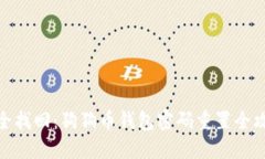 安全找回：狗狗币钱包密