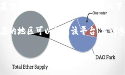 tpWallet是一种加密货币钱包，它通常在特定的地区和国家销售与支持，这可能会影响用户的访问权限和下载能力。如果你想知道哪个国家的ID可以下载tpWallet，通常可以直接在应用商店（如Google Play或Apple App Store）中搜索该应用，看它是否对你的地区开放。

在大多数情况下，tpWallet的下载通常不受限于特定国家的ID。你只需要确保你的设备符合应用的系统要求，并且你所在的地区可以访问该平台。建议参考tpWallet的官网或社交媒体频道，以获取最新的下载和支持信息。

如果有地区限制，通常这些信息会在其官方网站或常见问题解答区明确列出。