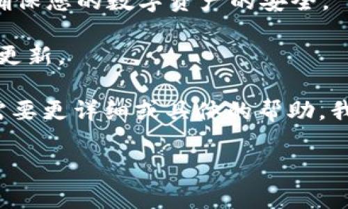 看来你对tpWallet授权管理有一些疑问。tpWallet 是一种由区块链支持的钱包，提供了多种管理功能，包括授权管理。关于您提到的“授权管理”，在tpWallet中，它通常涉及到对第三方应用或者服务的访问权限进行管理。

通常，tpWallet中的授权管理功能可能在钱包的设置或者安全性板块中找到。具体步骤如下：

1. **打开 tpWallet 应用**：首先，确保您已经安装并打开 tpWallet 应用。

2. **进入设置**：通常，在应⽤界⾯上，可以找到一个“设置”或“安全”选项，点击进入。

3. **查找授权管理**：在设置菜单中，您可能会看到“授权管理”或“第三方应用”这样的选项。点击进去，您可以查看已经授权的应用程序，以及相应的权限设置。

4. **调整授权**：在授权管理页面，您可以选择撤销某些应用的访问权限或授予新应用的权限，确保您的数字资产的安全。

5. **确认更改**：完成授权调整后，确保您确认更改，并查看相应的提示，以确保您的设置已成功更新。

请注意，由于不同版本的 tpWallet 可能界面略有不同，因此具体步骤可能会有所差异。如果您需要更详细或具体的帮助，我建议参考 tpWallet 的官方文档，或咨询他们的客户支持团队。

如果您有更多的具体问题，请告诉我！