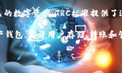trc是指TRON网络上的一种代