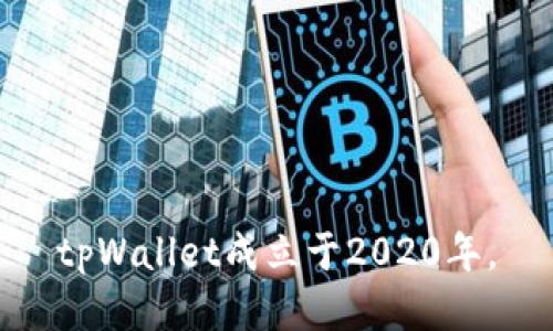 tpWallet成立于2020年。