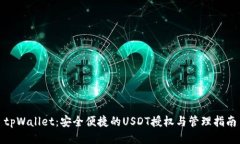 tpWallet：安全便捷的USDT授