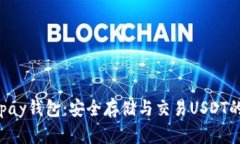 : 探索Depay钱包：安全存储