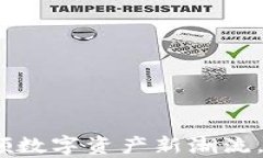 tpWallet挖矿：引领数字资产