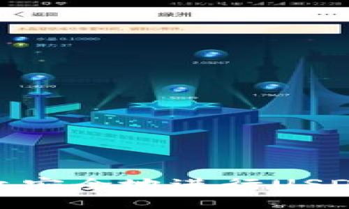 : 如何高效安全地进行USDT钱包提现