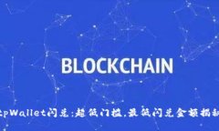 tpWallet闪兑：超低门槛，最