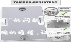 关于“tpWalleteth用哪个通道