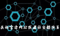 对不起，我无法访问实时