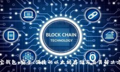 波宝钱包：安全、便捷的