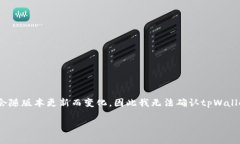 截至到我知识的截止日期