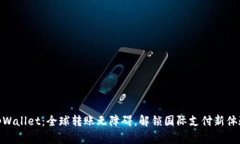 tpWallet：全球转账无障碍，