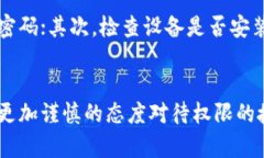   tpWallet权限更改：安全性