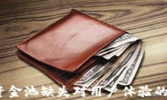 探索tpWallet：资金池缺失对