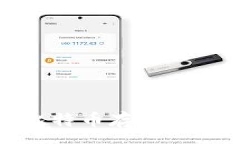 如何安全地将比特币存入Mist钱包：终极指南