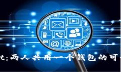 tpWallet：两人共用一个钱包